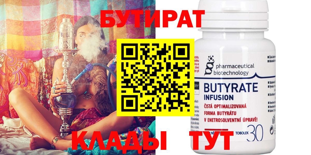 БУТИРАТ бутандиол Гатчина