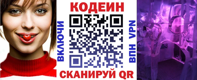Кодеин напиток Lean (лин)  Гатчина 