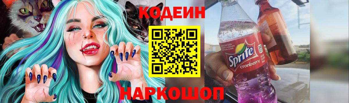 магазин  наркотиков  Вход с VPN  Codein напиток Lean (лин)  Гатчина  Кодеиновый сироп Lean Purple Drank 