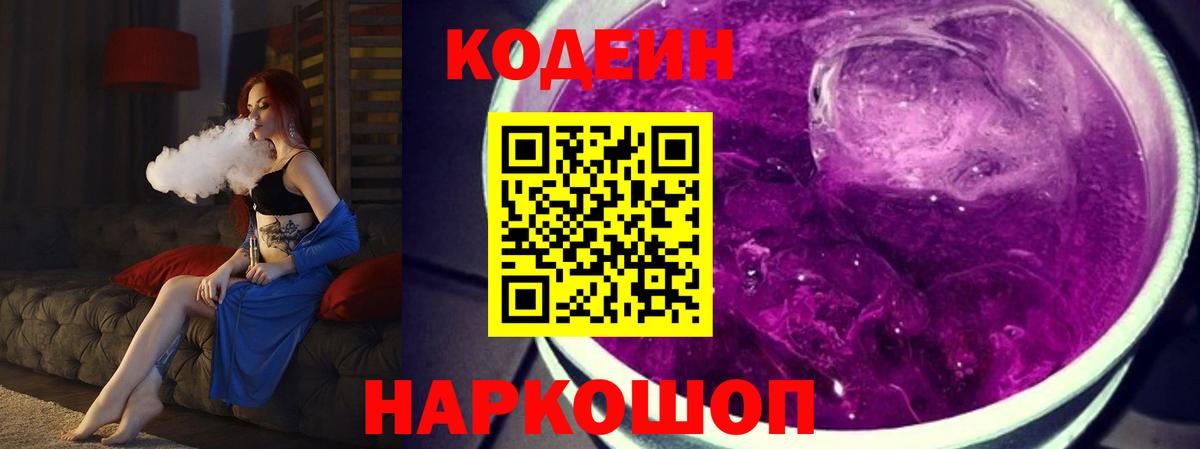 Кодеин напиток Lean (лин)  Кодеиновый сироп Lean напиток Lean (лин)  Гатчина 