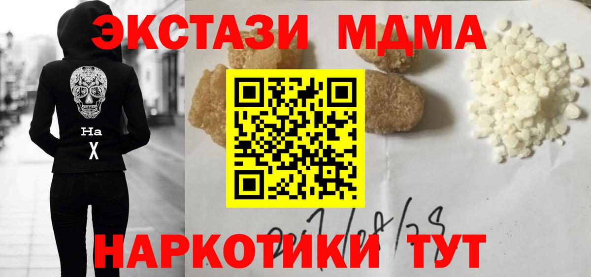 МДМА Molly  МДМА молли  Вход с VPN  МДМА  Гатчина 