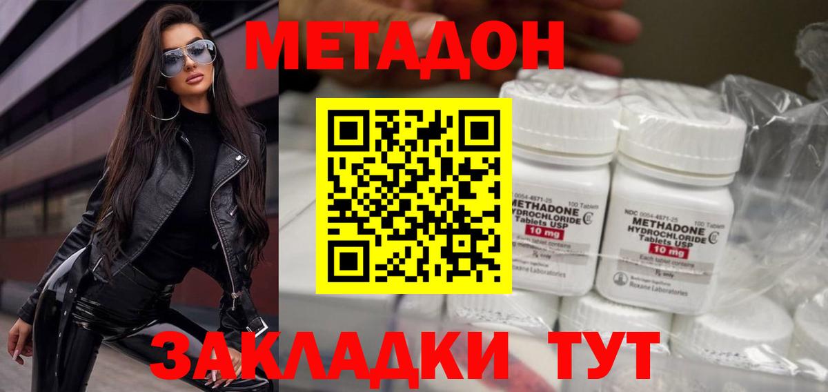 МЕТАДОН methadone  Метадон мёд  Гатчина 