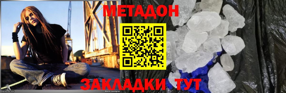 МЕТАДОН methadone  Вход с VPN  Гатчина  МЕТАДОН кристалл 