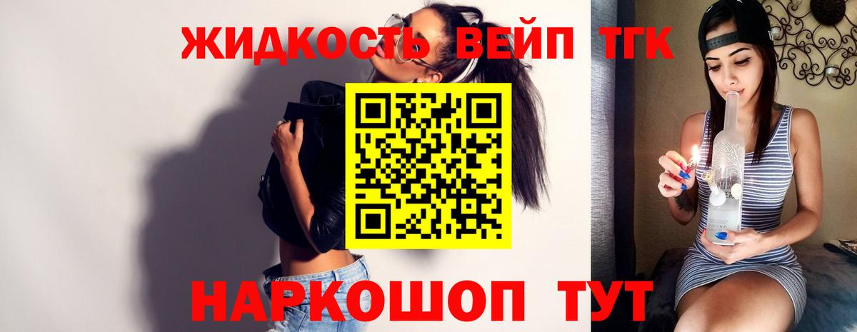 ТГК жижа Гатчина